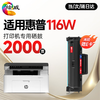 绘威116w硒鼓适用惠普116w硒鼓HP Laser MFP 116w打印机硒鼓 墨盒 墨粉盒 商品缩略图0
