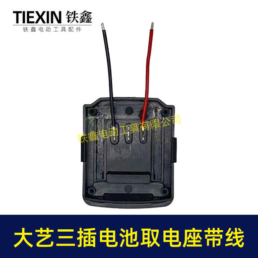 【货号05132】大艺三插脚电池取电器带线大艺款取电座电池放电座锂电池改装配件 商品图6