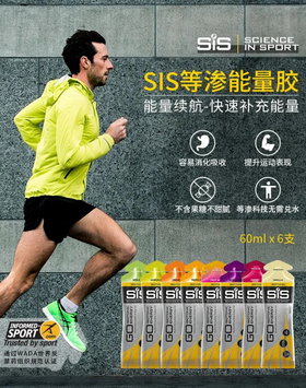 【补充能量好物】户外还体力！易入口的sis等渗能量胶~！直接吞咽！