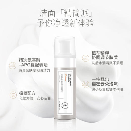 梵秀伊柔和净澈洁面泡沫150ml 商品图3