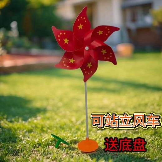 秒杀10个【国庆快乐！五星风车装饰】国庆元旦氛围桌面摆件，学校运动会活动道具装饰玩具五星红旗可站立课桌风车。rb 商品图1