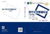 [按需印刷] 现代化学基础实验（第四版） 商品缩略图2