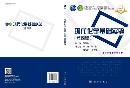 [按需印刷] 现代化学基础实验（第四版） 商品图2