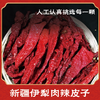 新疆伊犁肉辣皮子 300g/袋 干辣椒 新疆直发 商品缩略图3
