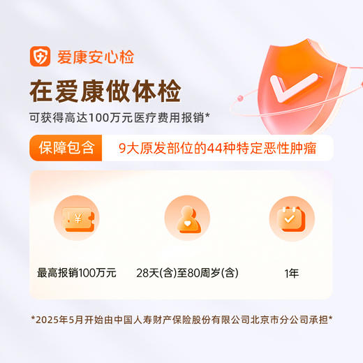 爱康国宾 感恩守护精选体检套餐 商品图2
