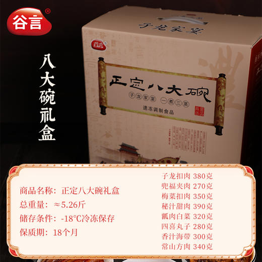 谷言预制菜家宴中秋节送礼家用货礼盒 团购福利-不支持7天无理由退换货 商品图7