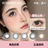「 Sondercon 」年抛 款式合集 /2片装 商品缩略图0