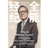 中信出版 | 全能经纪：CAA创始人迈克尔·奥维茨的创新经纪 迈克尔·奥维茨著 商品缩略图2