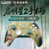 【仙剑联名款】盖世小鸡启明星2霍尔摇杆无线蓝牙三模PC仙剑联名手柄 商品缩略图0