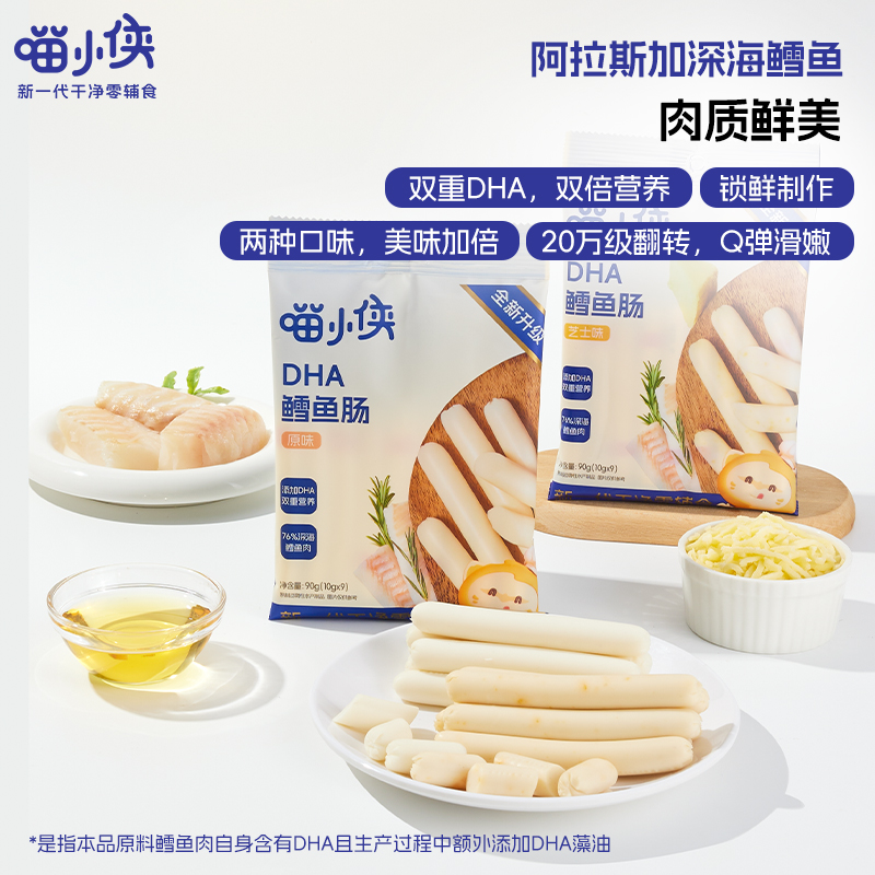 ³ 发5袋【芝士鳕鱼肠】添加鳕鱼肉76%+DHA藻油 配料干净 独立包装 每袋9根/10g XN03-CRMM-HPK