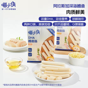 ³ 发5袋【芝士鳕鱼肠】添加鳕鱼肉76%+DHA藻油 配料干净 独立包装 每袋9根/10g XN03-CRMM-HPK