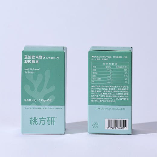 藻油欧米伽3(Omega3)凝胶糖果纯素藻油60小粒装DHA和EPA植物配方【京东快递送货上门】 商品图5