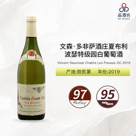 2019 Vincent Dauvissat Chablis Les Preuses GC 文森多非萨酒庄夏布利波瑟特级园白葡萄酒 2019