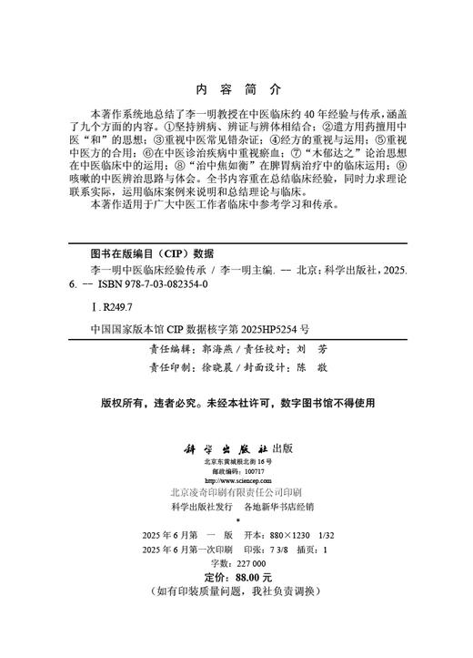 李一明中医临床传承经验 商品图2