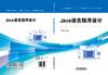 322120Java语言程序设计 商品缩略图1