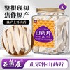 在菌屋 正宗垆土怀山药300g/罐 整根切片 纯日晒 无熏硫无添加 商品缩略图0
