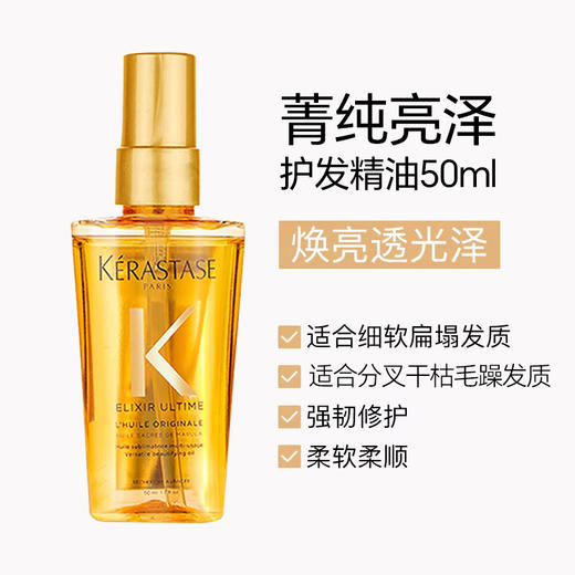 KERASTASE卡诗 经典香氛护发精油 50ml 中样旅行装 商品图2