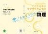 2025秋季广西普通高中学业水平考试指南（书） 物理 商品缩略图0