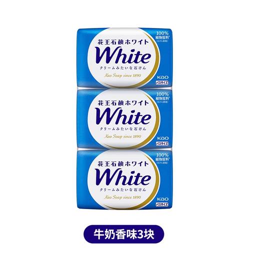 日本花王100%天然植物沐浴皂1排3个装(牛奶味) 商品图0