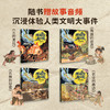 【童趣上新】博物馆魔幻夜（4册） 商品缩略图1