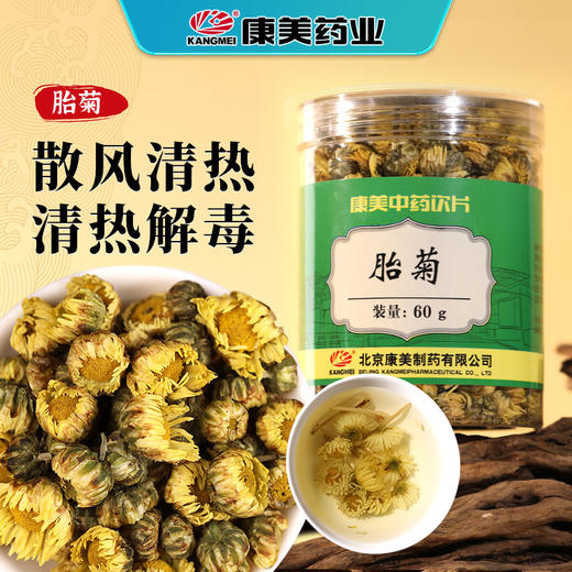 康美药业胎菊60克/瓶 可搭配金银花枸杞泡水喝  花草茶 商品图0