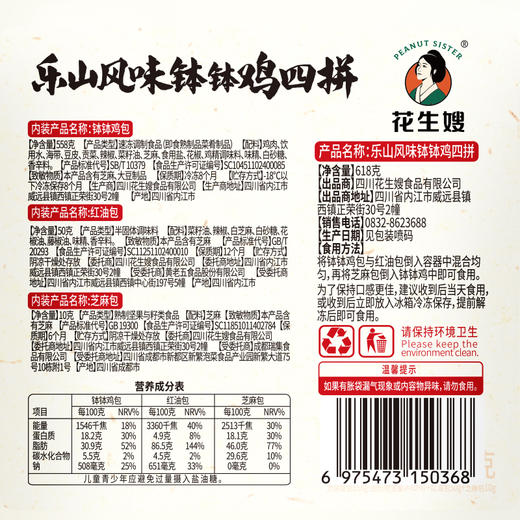 黄老五花生嫂正宗乐山红油钵钵鸡聚会宵夜618g秘制红油麻辣鲜香 商品图11