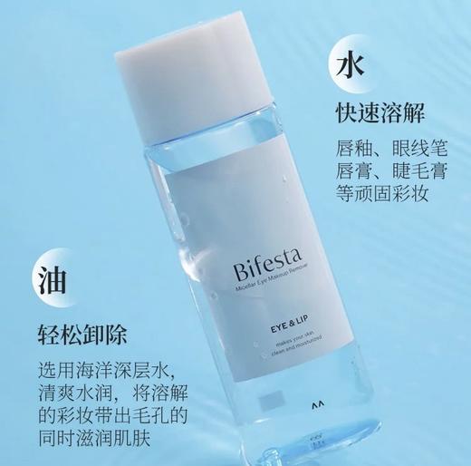 日本曼丹bifesta眼唇卸妆液-145ML（版本随机发中文标签） 商品图1