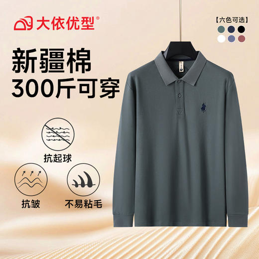 【DG】大依优型大码男士长袖T恤翻领POLO衫秋季新款加肥加大码300斤可穿商务轻奢休闲翻领半拉链打底衫 商品图1