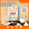胶原蛋白虾青素 杏仁七白饮140g(20*7) 商品缩略图4