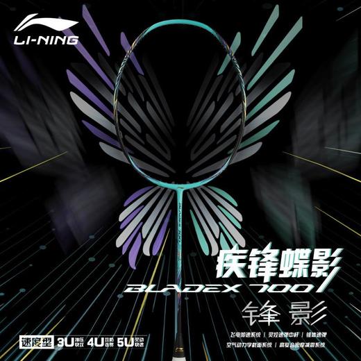 李宁Lining锋影700 羽毛球拍专业训练比赛单拍 锋影EX-LIGHT对拍 商品图0