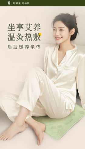 介绍链接 | 后辰暖养坐垫、后辰三七按摩膏、