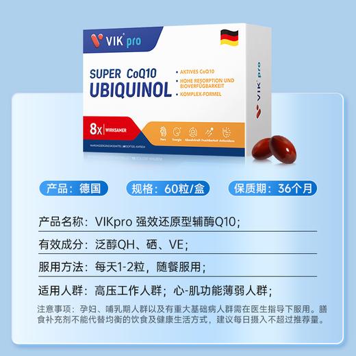 【优选上新】野兽优选｜VIKpro还原型辅酶Q10软胶囊60粒/盒（跨境海淘商品不支持7天无理由退换） 商品图2