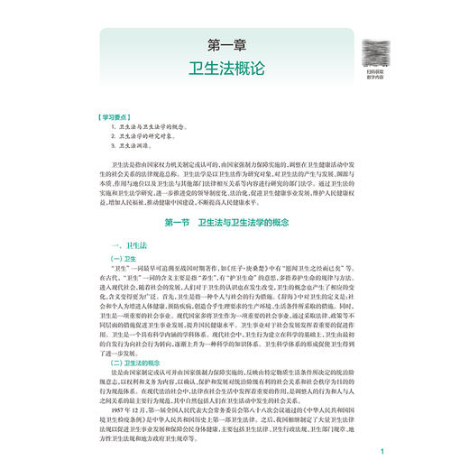 卫生法 十四五规划教材 全国高等学校教材 赵宁 主编 供八年制及“5+3"一体化临床医学等专业用 9787117374644人民卫生出版社 商品图4