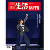 【三联生活周刊】2025年第37期1356 脱口秀 女性表达的开拓和限制 商品缩略图0
