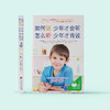 《如何说少年才会听 怎么听少年才肯说》 商品缩略图1