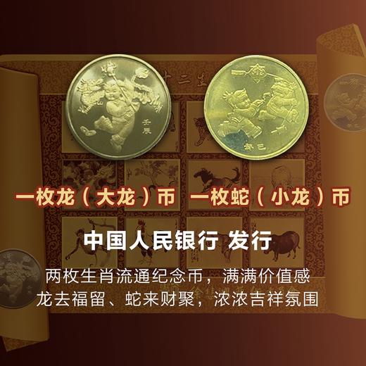 徐悲鸿《生肖壹号》双龙币 足金999 5mg 龙去福留、蛇来聚财 限量赠送（十二生肖纪念券） 商品图5