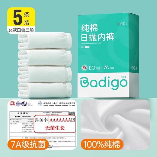 【巴迪高一次性内裤】男士平角纯棉灭菌旅行用品 四角大码日抛免洗短裤 出游出差伴侣 商品图8