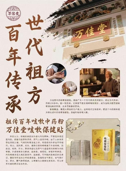 万佳堂咳嗽保健贴六贴88元 商品图2