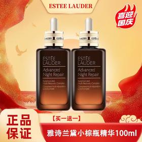 【压仓特价】买一送一 雅诗兰黛第七代小棕瓶精华露100ml   香港直邮