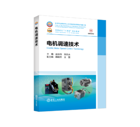 电机调速技术