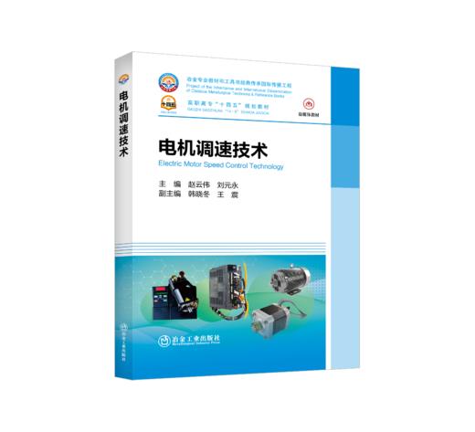 电机调速技术 商品图0