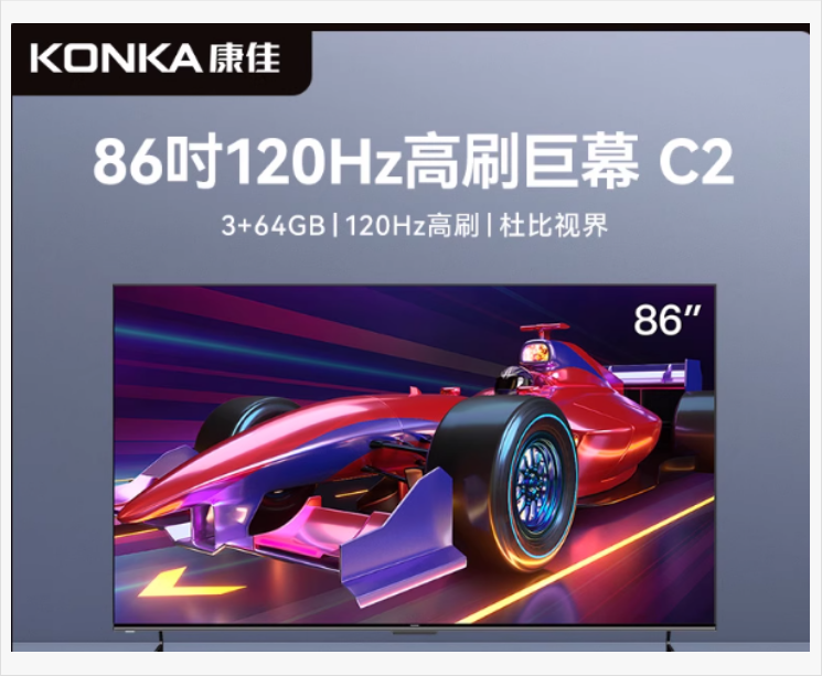 康佳 电视机 86C2 86英寸 64GB大内存 智慧全面屏 K高清 120hz高刷 四级能效  有线+无线