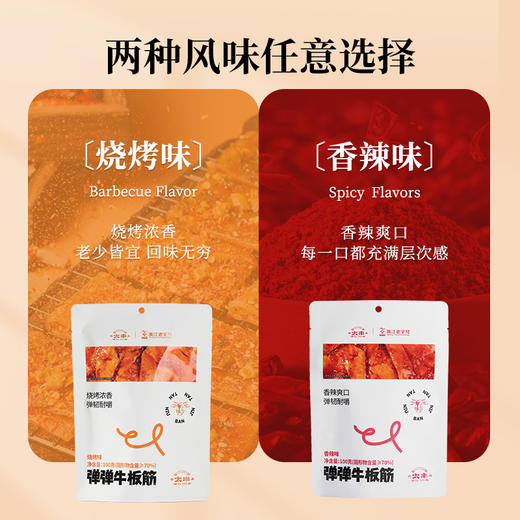 太丰新品弹弹牛板筋烧烤味香辣味独立包装馋嘴办公室小零食100g 商品图4