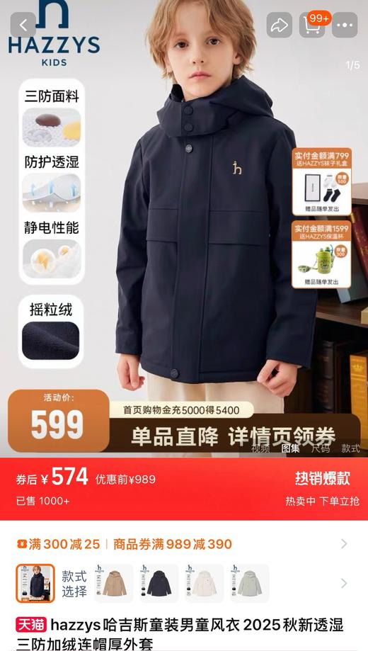 哈男女童秋冬新款透湿三防加绒连帽厚风衣 商品图4