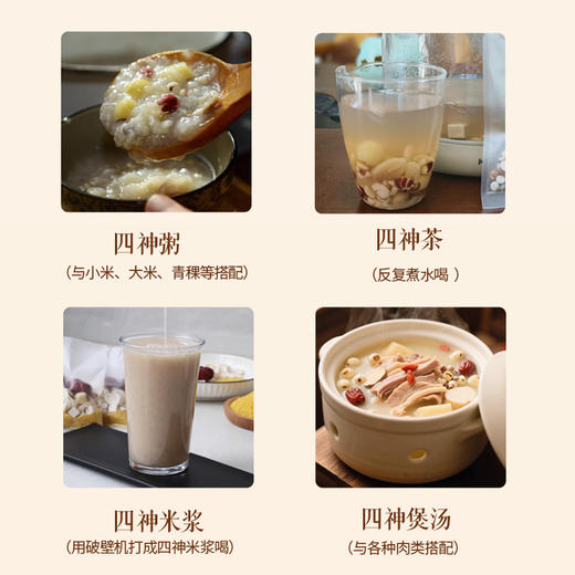 【四神汤】【积分商品】【六星推荐】经典名方，300年传承， 呵护脾胃，焦作道地怀山药、湘潭莲子、有机芡实、云南道地茯苓，煮水喝，煲粥煲汤料包，很方便 商品图5