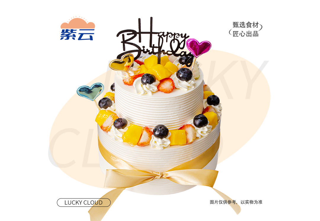 【新品-钟爱水果必选】鲜果小派对 6+4英寸双层蛋糕 清新水果口味