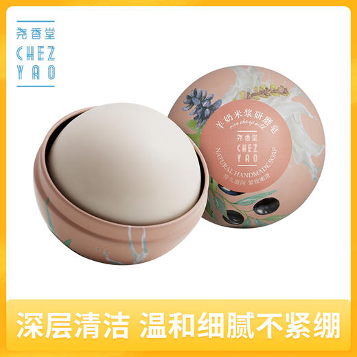 【尧香堂❺款圆形研磨皂115g（羊奶/青瓜/玫瑰/杏仁/豆乳）】研磨皂清洁洗脸洗澡椰油洁面沐浴香皂家庭肥皂115g 商品图4