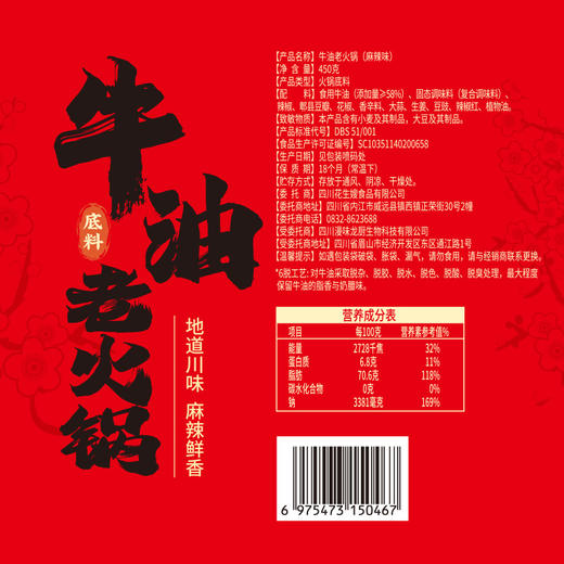 花生嫂真牛油老火锅底料川渝火锅地道川味450g 商品图5