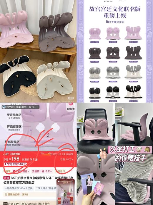 B&K&T护腰坐垫久坐神器座姿椅 商品图0