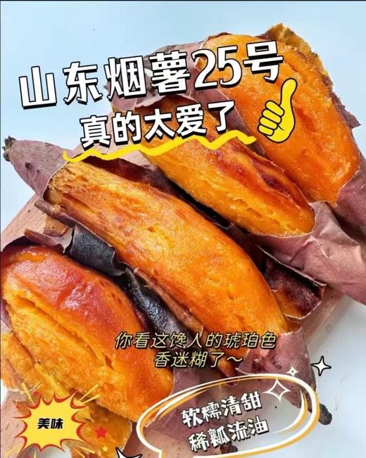 周一取货：【烟薯25号】一份3斤左右，地瓜界的劳斯莱斯，香甜绵密，油糍糍！ 商品图10